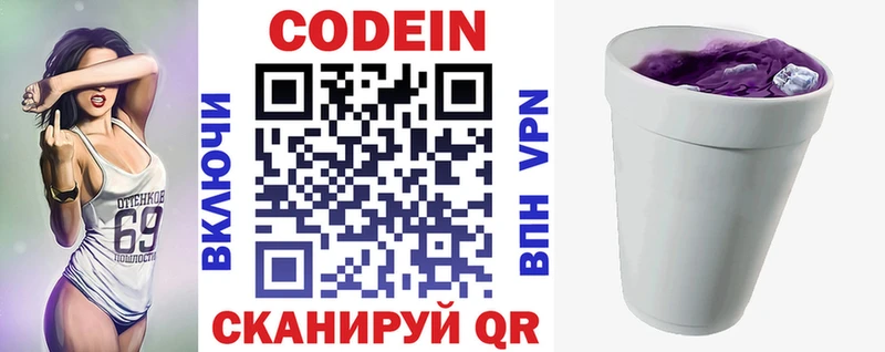 купить закладку  Высоковск  Кодеин напиток Lean (лин) 
